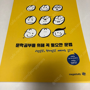 메가스터디 엄선경 무비국어 단무지 모의고사