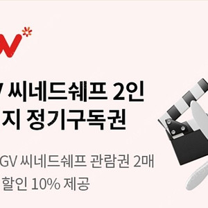 CGV 씨네드쉐프 2인권, 37000원에 급처