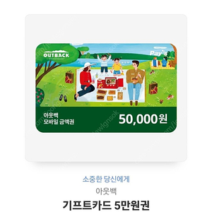 아웃백 5만원 모바일쿠폰