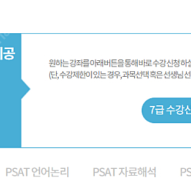 해커스 2024 대비 5급/7급 PSAT 피셋 ㅇ 프리패스 양도