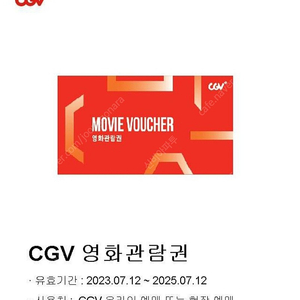 CGV영화관람권 2장 있음 1매 8000원씩