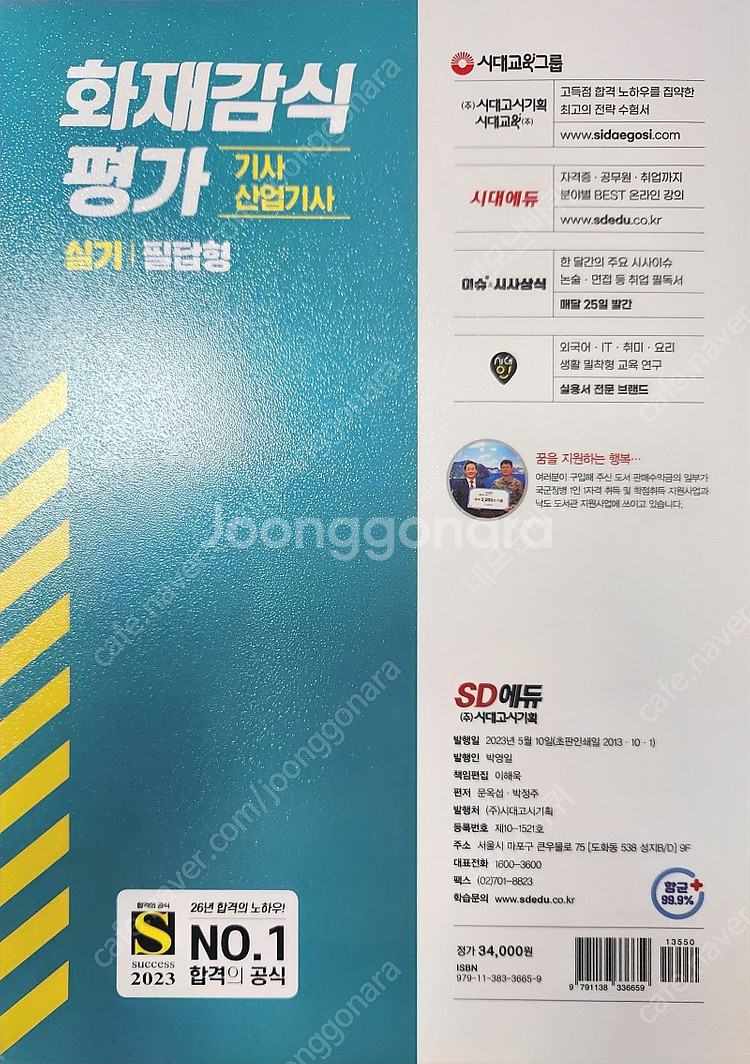 2023 화재감식평가기사 새책--1