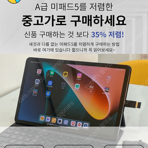 샤오미 미패드5 정발 6+256과 독 키보드 판매