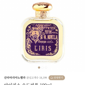 산타마리아노벨라 아이리스 오드퍼퓸 새제품 100ml