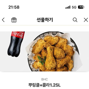 bhc 뿌링클 치킨 + 콜라 1.25L 팔아요 ~
