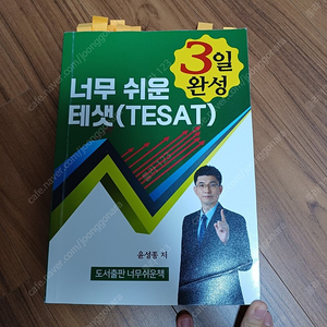 너무 쉬운 테셋 (*사용한 것.)