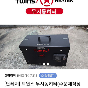 트윈스 무시동 히터판매