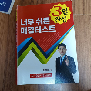 너무 쉬운 매경