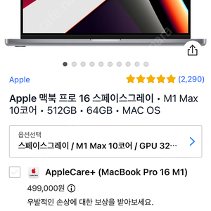 [미개봉] Apple 애플 맥북프로 16 M1 MAX ( Z14V000VP )