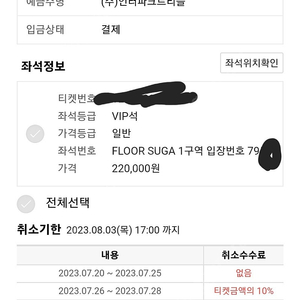 슈가 첫콘서트 vip suga 1구역