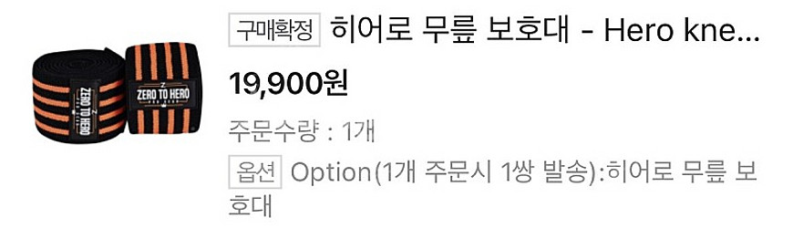 제로투히어로 헬스 무릎보호대--2