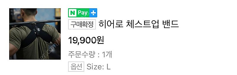 헬스 체스트업 밴드 (체형교정) L--2