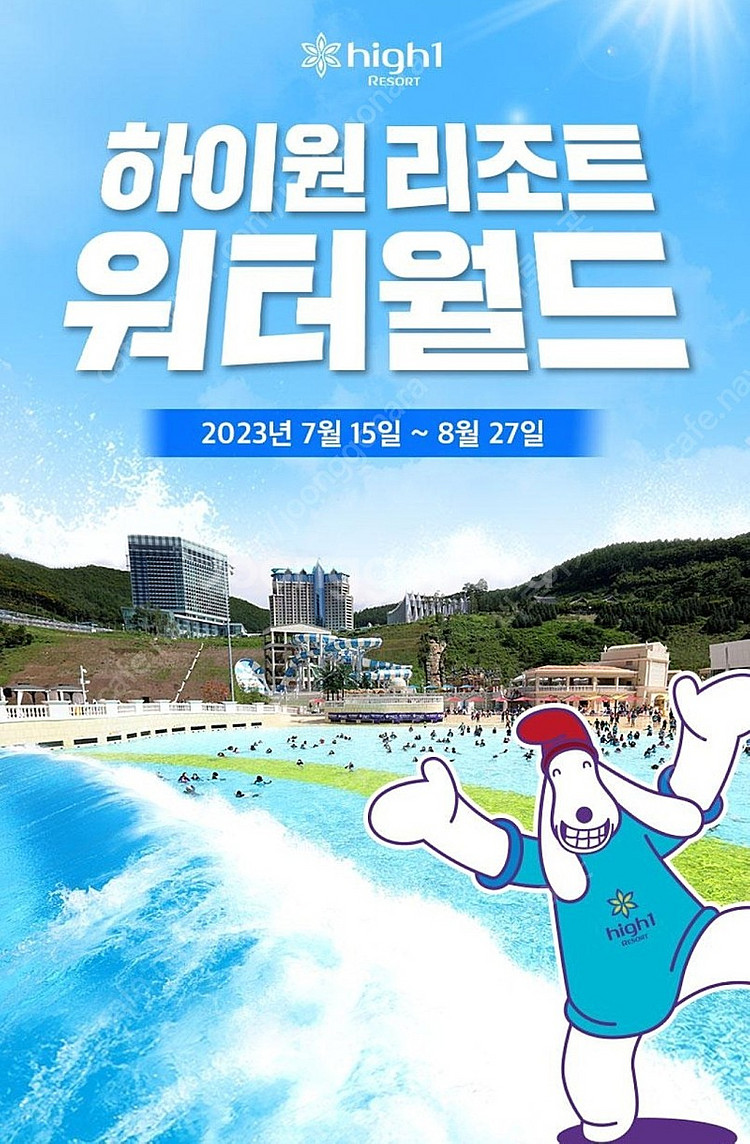 하이원리조트 콘도 7월/워터월드/조식/스카이1340 곤...--0