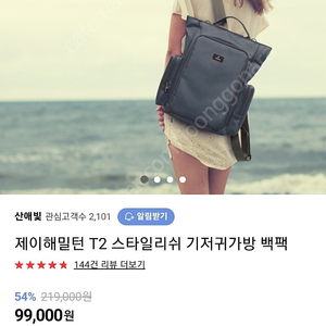 제이 해밀턴 기저귀 가방 백팩