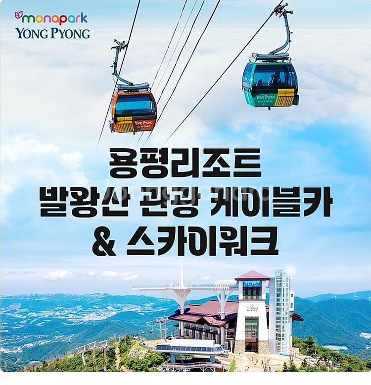 용평리조트 7월 /조식/발왕산케이블카/워터파크 특가--0