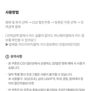 cgv 영화관람 9천원권 (최대2매) 하나카드만 사용가능