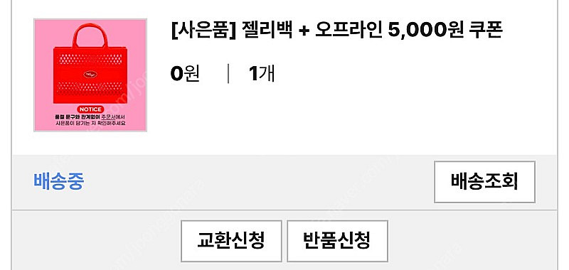 위글위글 젤리백 팝니다--0