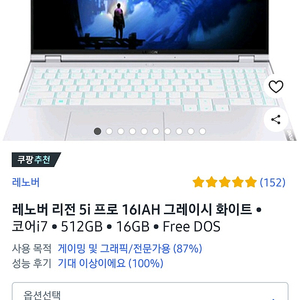 레노버 리전 5i 프로 16IAH 그레이시 화이트 • 코어i7 • ssd 512GB • gtx3060 •ram 16GB • Free DOS