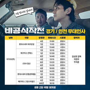 비공식작전 무대인사 인천 A열 양도합니다