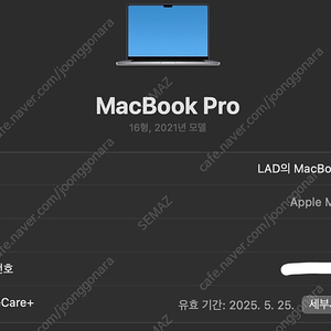 맥북 M1 21년형 16인치 스페이스 그레이 고사양 판매합니다 애플케어 2년 남음
