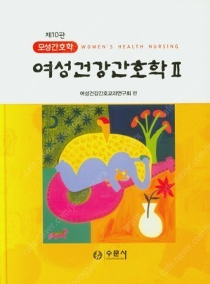 간호학과 문제집 및 교재 판매합니다--1