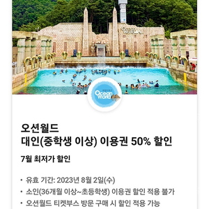 오션월드(중학생이상) 골드시즌 50% 할인권 팝니다. 8월 2일까지 사용(3장 남음)