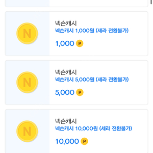 넥슨캐시 10만>>>88000원에 판매합니다.