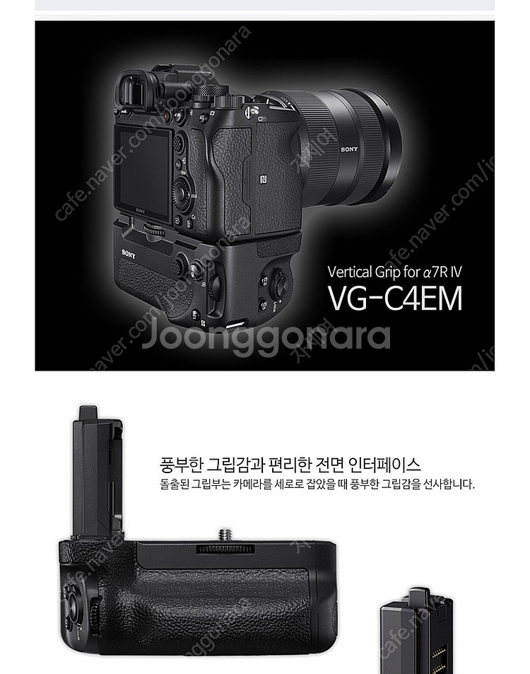 소니 4세대 세로그립 ​ VG-C4EM--2