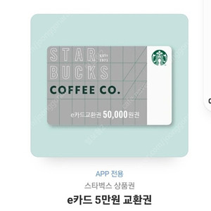 스벅 5만원권 기프티콘
