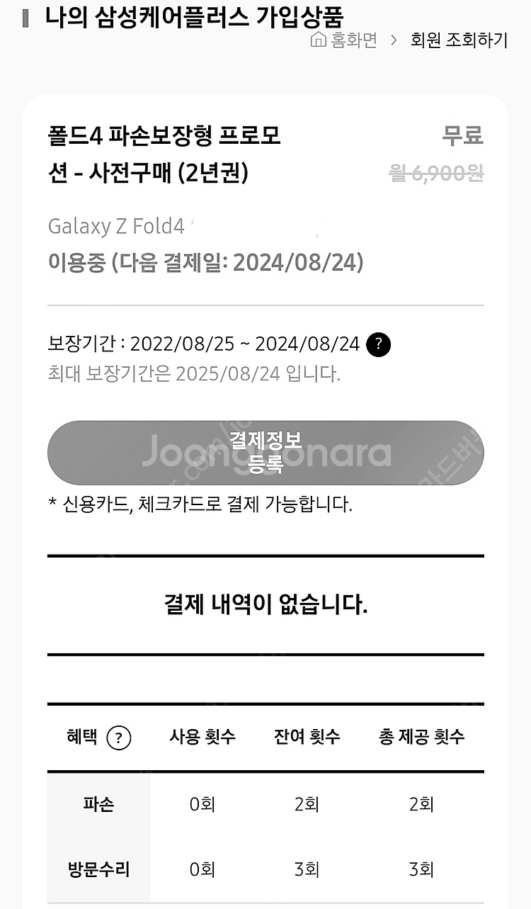 폴드4 1TB 베이지 팝니다. (갤럭시 Z폴드4)--9