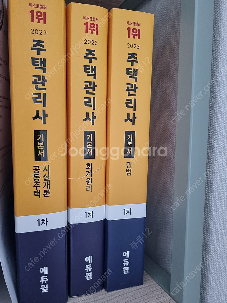2023년 에듀윌 주택관리사 1차 전권--0