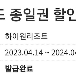 하이원리조트 워터월드50퍼할인권(5인가능)