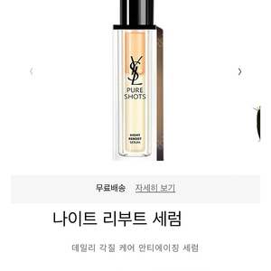 입생로랑 퓨어샷 나이트 리부트 세럼 50ml