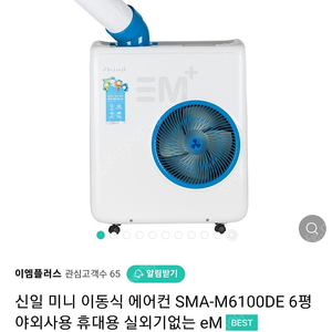 신일 이동식 에어컨 SMA--M6100DE