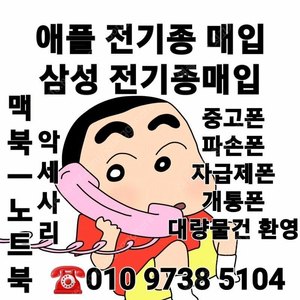 *최고가매입* 아이폰매입 갤럭시매입 아이패드매입 갤럭시탭매입 애플워치매입 갤럭시워치 에어팟 갤럭시버즈 중고폰매입 박스폰매입 자급제폰매입 개통폰매입 유심기변폰매입 사용중인폰매입 전기