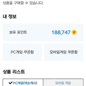 넥슨캐시 캐쉬 18.8만원 팝니다 90%