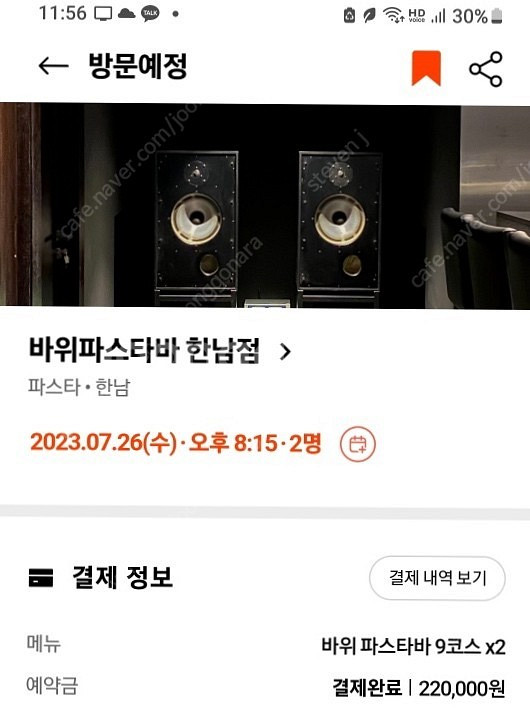 바위파스타바 한남점 7/26일 8시15분 2명 양도--0