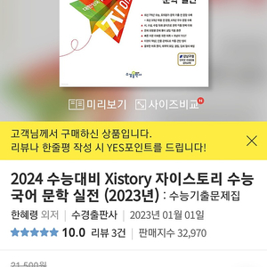 자이스토리 2024 수능문학 실전