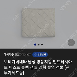 보테가 베네타 남성 반지갑 판매합니다