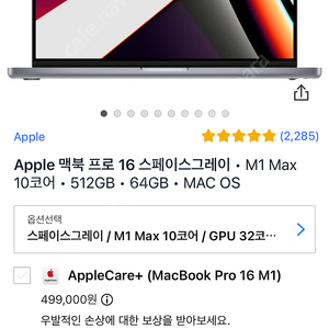 맥북 프로 m1 max 10코어 / gpu 32코어 / ram 64gd /ssd 512gd 미개봉