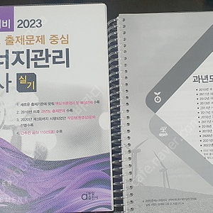 에너지관리기사 실기(동일 2023)분철 택포
