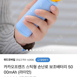 카카오프렌즈 스틱형 손난로 보조배터리 5000mAh (라이언) / 중고품