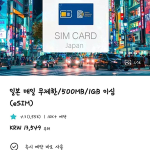 일본 eSIM 이심 무제한 15일 7/25~ 판매합니다