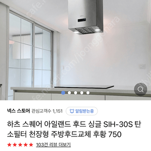 하츠 스퀘어아일랜드 후드 SIH-30s 750 미개봉 새상품( 전동댐퍼 포함)