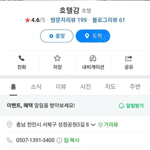 천안 호텔 감 호텔 양도 오늘 7월23일 입실 27일 퇴실