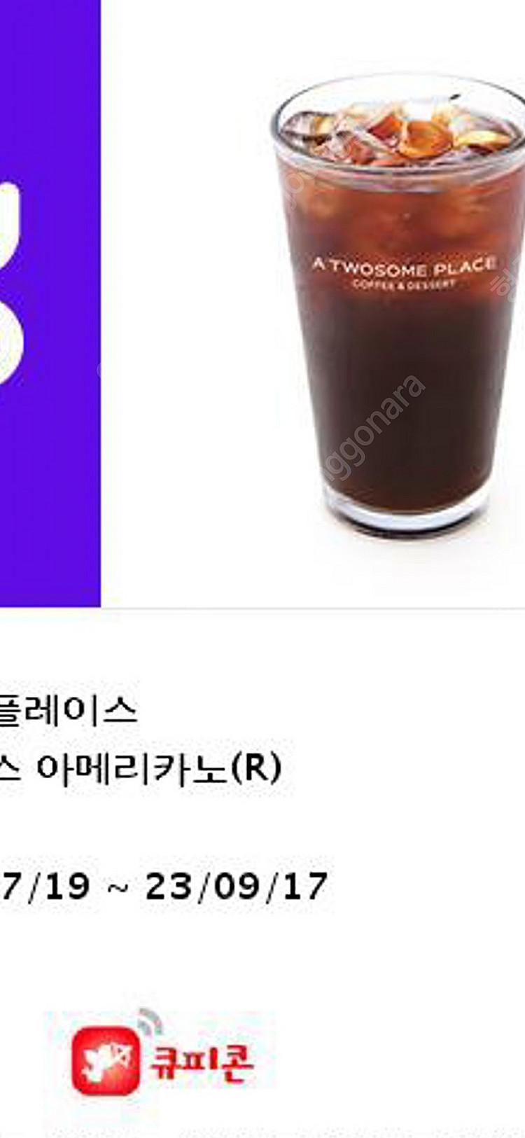 투썸 플레이스 아메리카노 3500원판매--0
