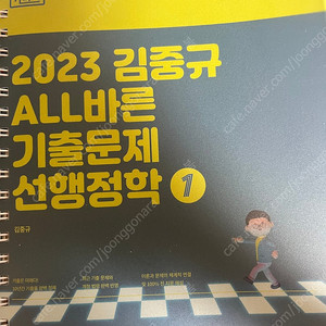 김중규 행정학 all in one 이론서, 기출문제 분철 새책