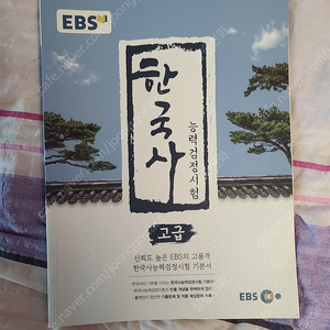 한국사능력검정시험 고급 / 한자능력검정시험 2급(한국어문회) / 해법문학(고전운문, 고전산문, 현대시) 판매합니다