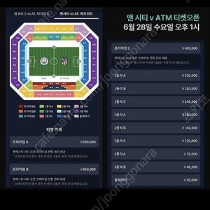 맨시티 vs atm 프리미엄B 단석 2개 정가양도합니다