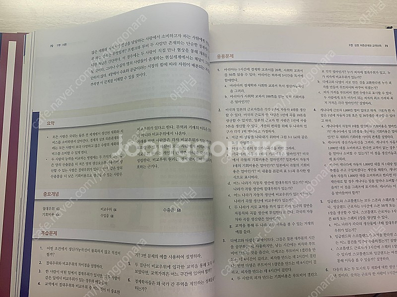 맨큐의 경제학, 시그마프레스 미시경제학, 문제풀며 정리...--1